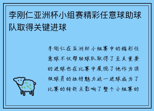 李刚仁亚洲杯小组赛精彩任意球助球队取得关键进球 李刚仁亚洲杯小组赛精彩任意球助球队取得关键进球