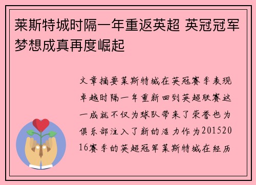 莱斯特城时隔一年重返英超 英冠冠军梦想成真再度崛起 莱斯特城时隔一年重返英超 英冠冠军梦想成真再度崛起