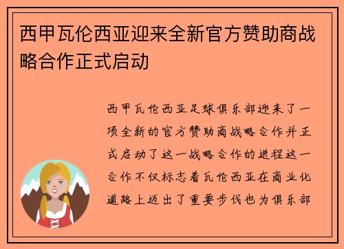 西甲瓦伦西亚迎来全新官方赞助商战略合作正式启动 西甲瓦伦西亚迎来全新官方赞助商战略合作正式启动