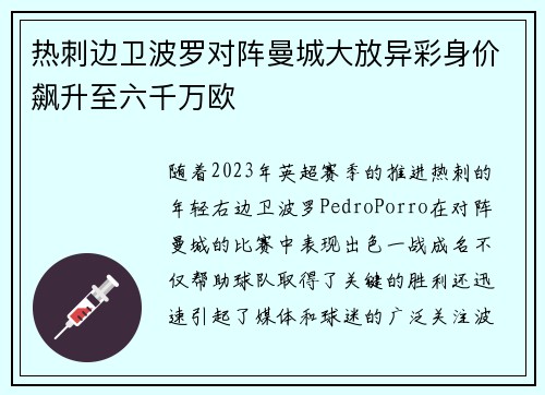 热刺边卫波罗对阵曼城大放异彩身价飙升至六千万欧 热刺边卫波罗对阵曼城大放异彩身价飙升至六千万欧